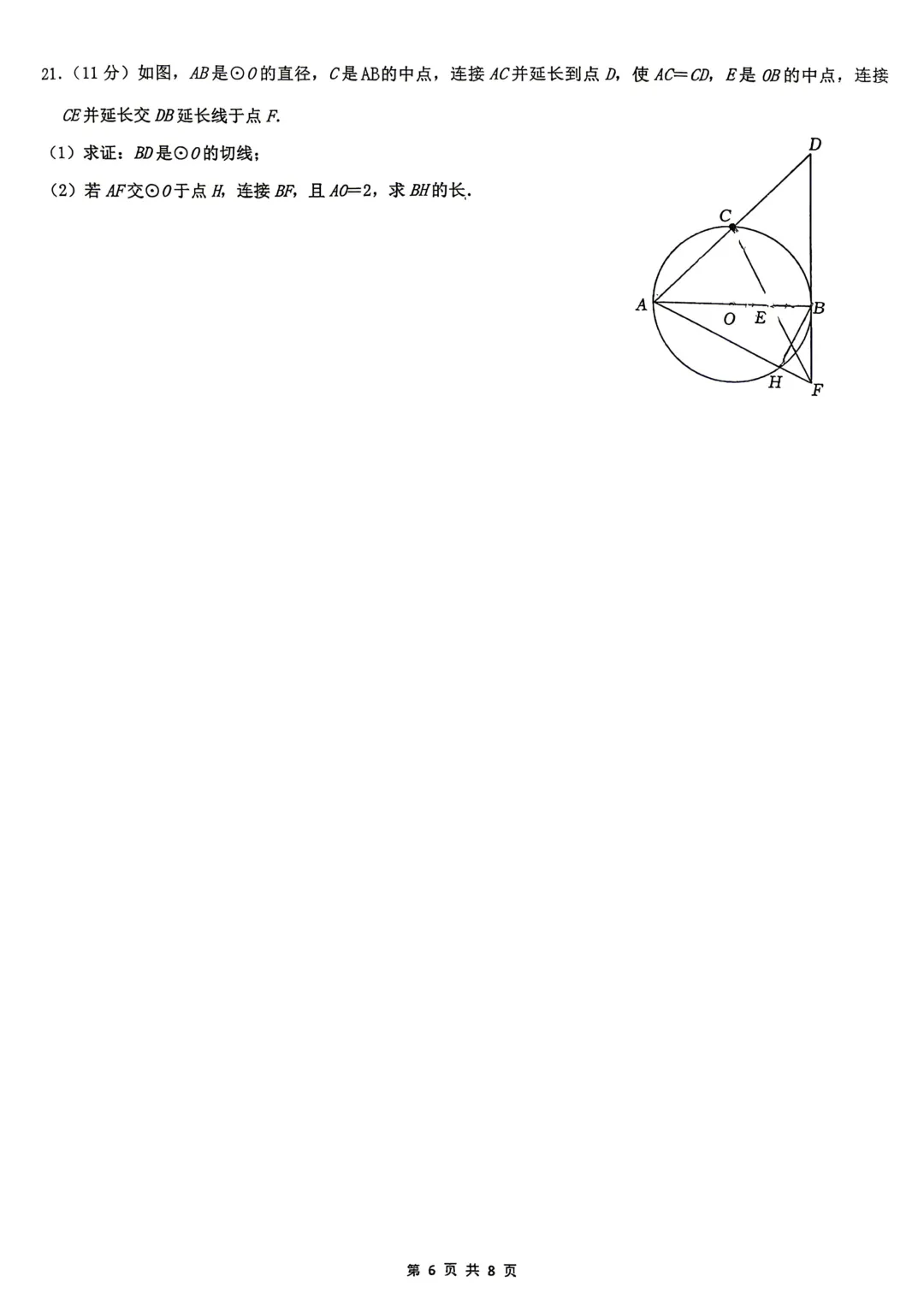 一模真题-2026年山东省泰安市中考一模数学模拟试题 第11张