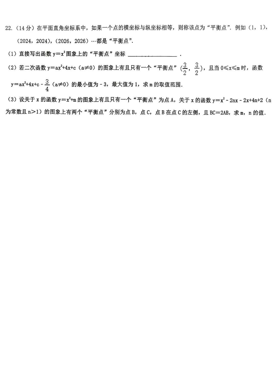 一模真题-2026年山东省泰安市中考一模数学模拟试题 第12张