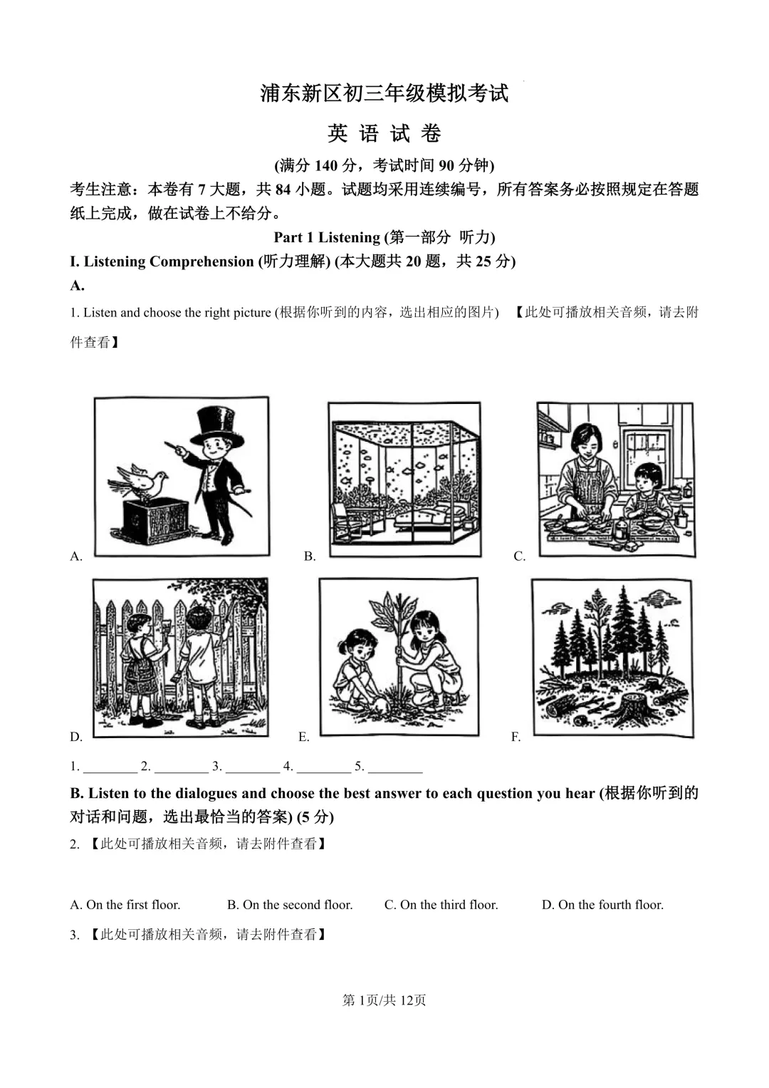 2025届上海市浦东新区初三二模英语试卷(原卷版+解析版) 第1张