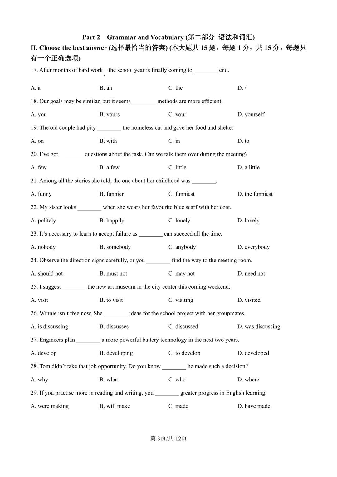 2025届上海市浦东新区初三二模英语试卷(原卷版+解析版) 第3张