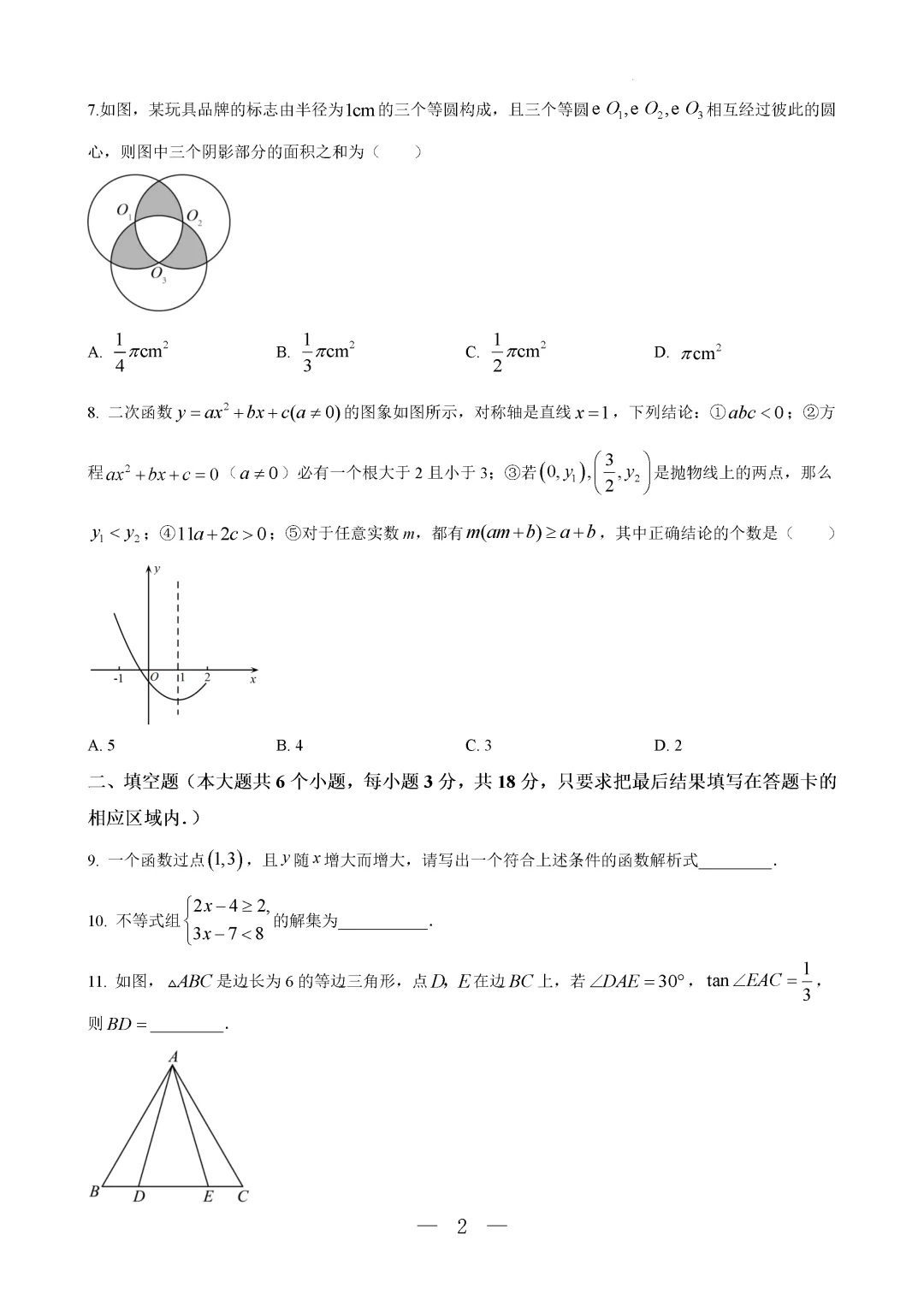 一模真题-2026年山东省济宁市中考一模数学模拟试题 第7张 一模真题-2026年山东省济宁市中考一模数学模拟试题 第7张