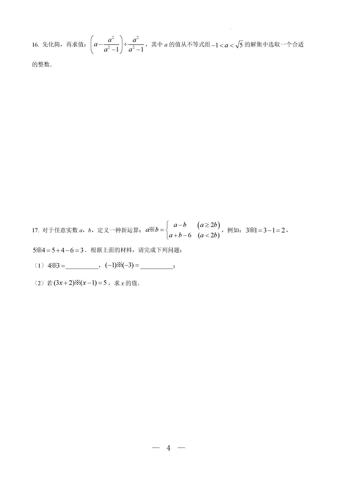 一模真题-2026年山东省济宁市中考一模数学模拟试题 第9张 一模真题-2026年山东省济宁市中考一模数学模拟试题 第9张