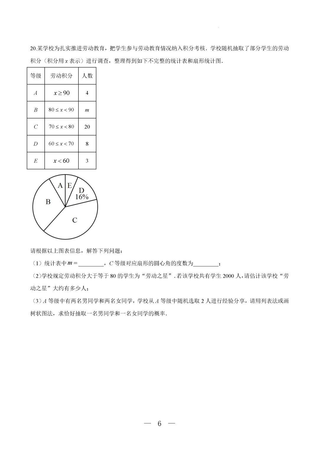 一模真题-2026年山东省济宁市中考一模数学模拟试题 第11张 一模真题-2026年山东省济宁市中考一模数学模拟试题 第11张