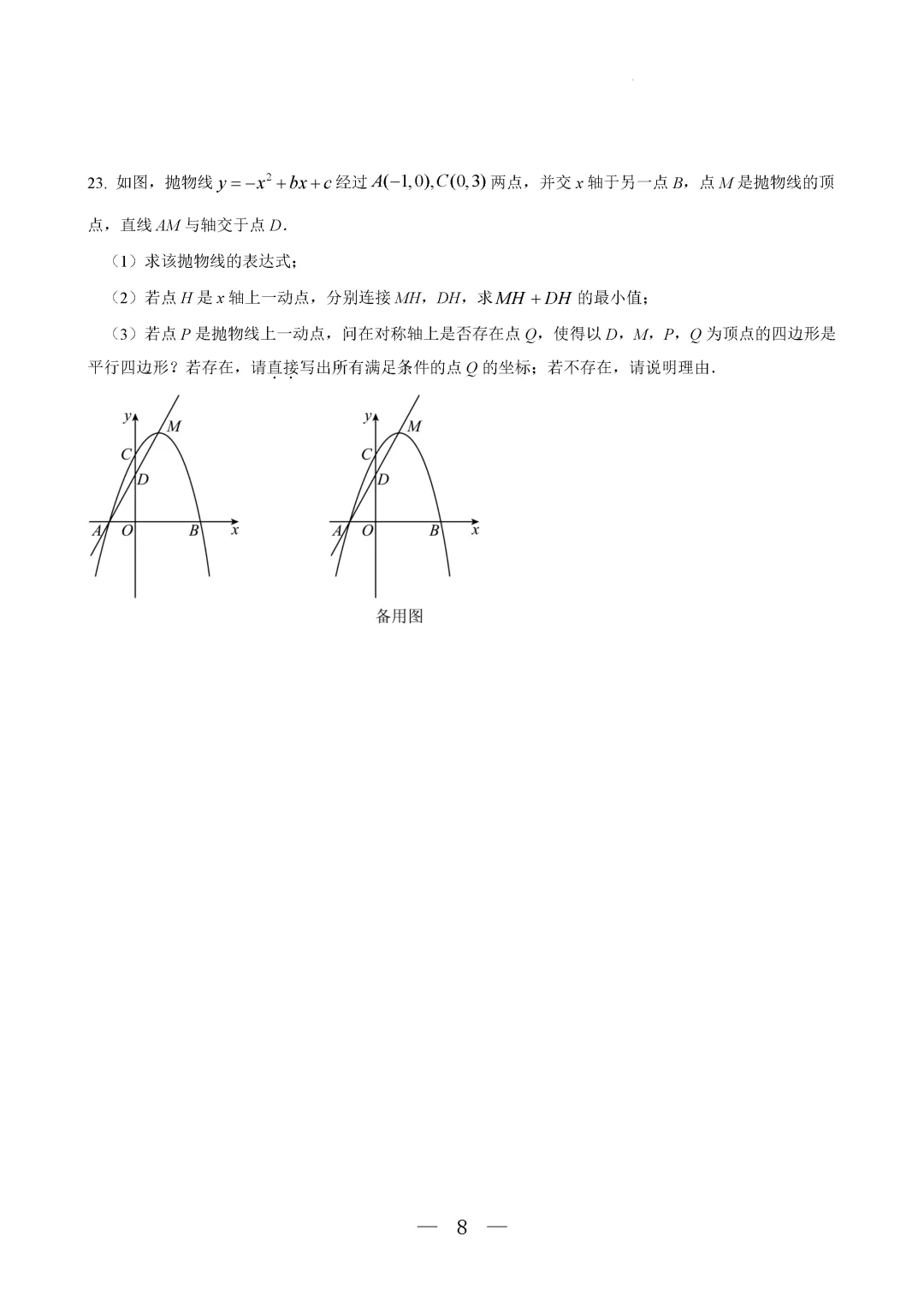 一模真题-2026年山东省济宁市中考一模数学模拟试题 第13张 一模真题-2026年山东省济宁市中考一模数学模拟试题 第13张