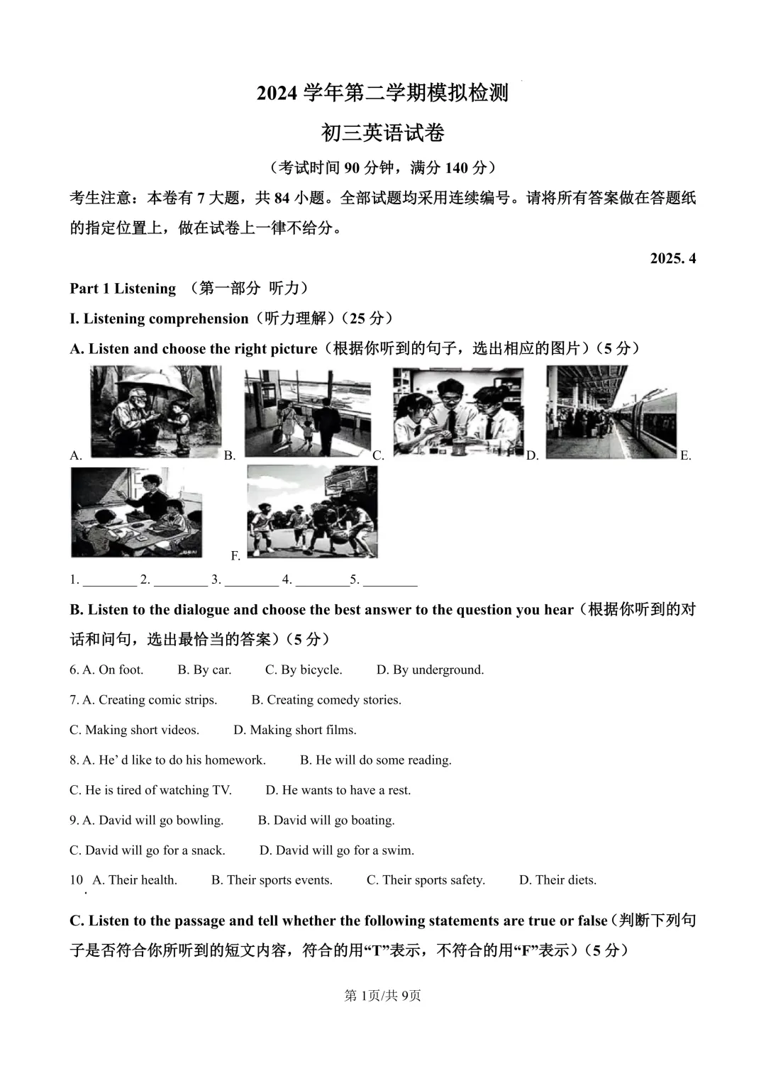 2025届上海市金山区初三二模英语试卷(原卷版+解析版) 第1张