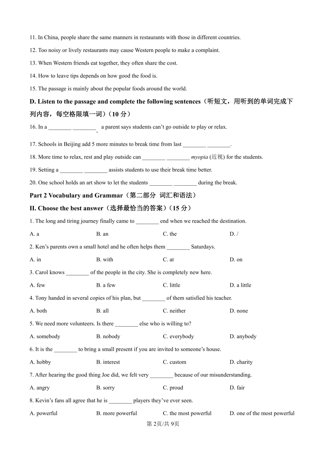 2025届上海市金山区初三二模英语试卷(原卷版+解析版) 第2张