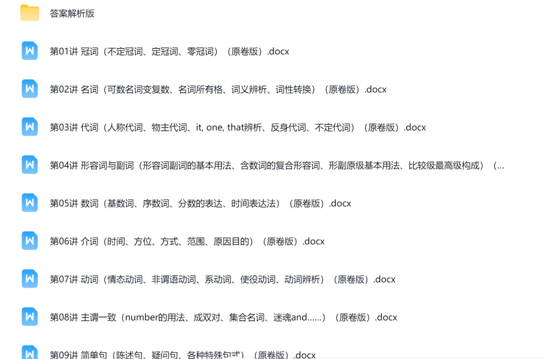 【中考攻略】2026年中考英语学霸必刷子母题 第1张