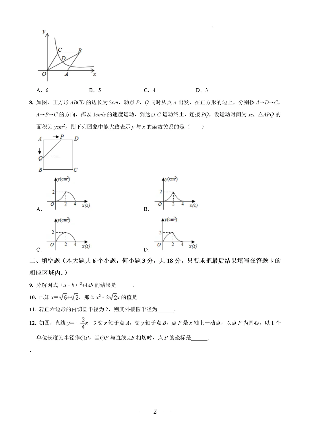 一模真题-2026年山东省聊城市中考一模数学模拟试题 第7张