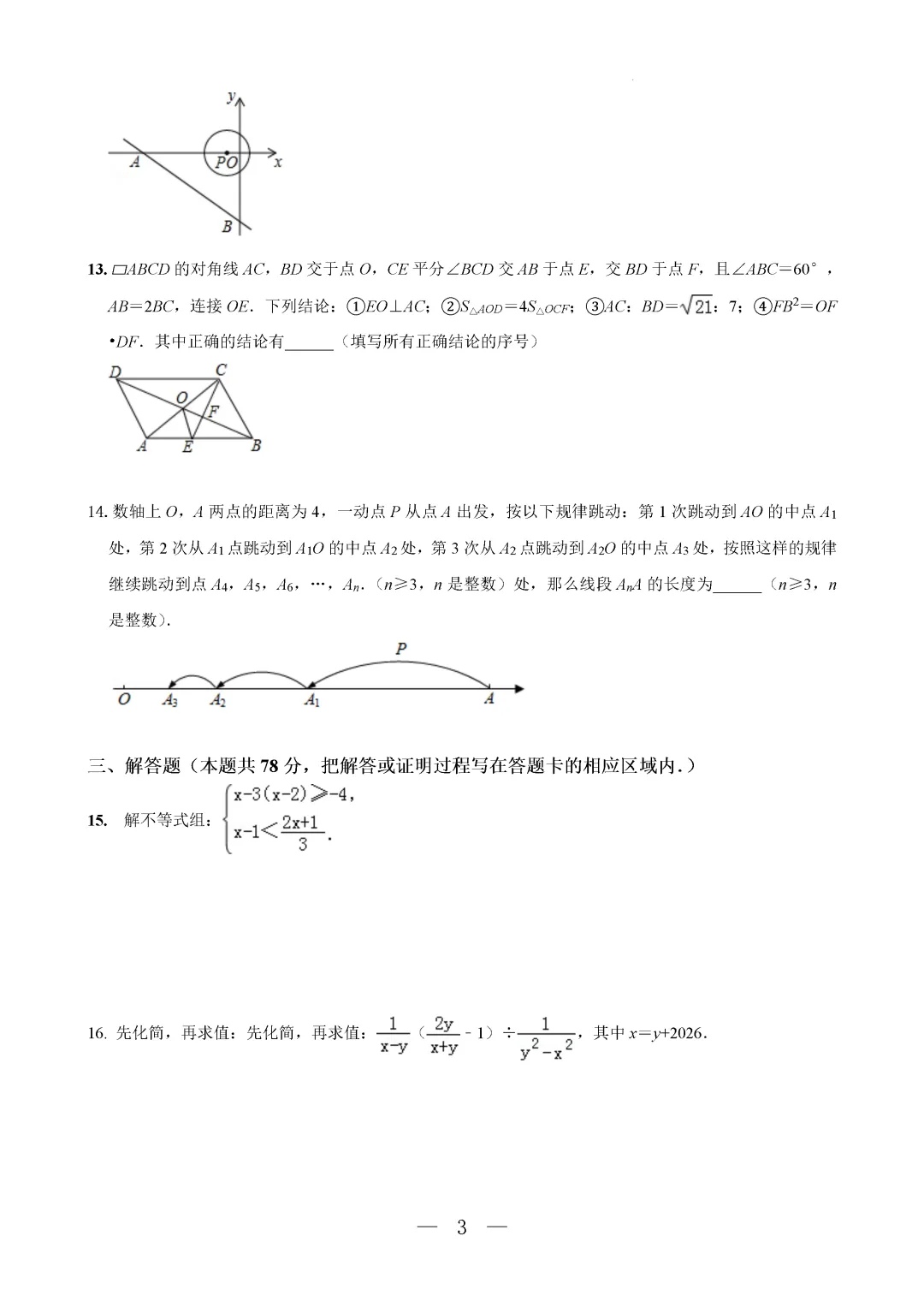 一模真题-2026年山东省聊城市中考一模数学模拟试题 第8张