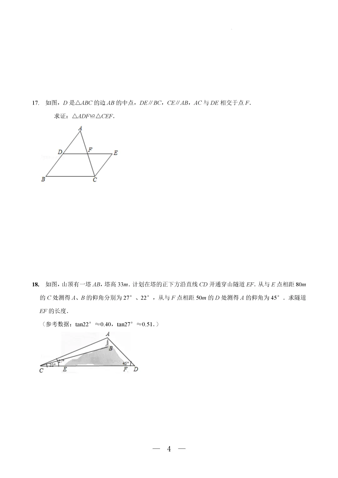 一模真题-2026年山东省聊城市中考一模数学模拟试题 第9张
