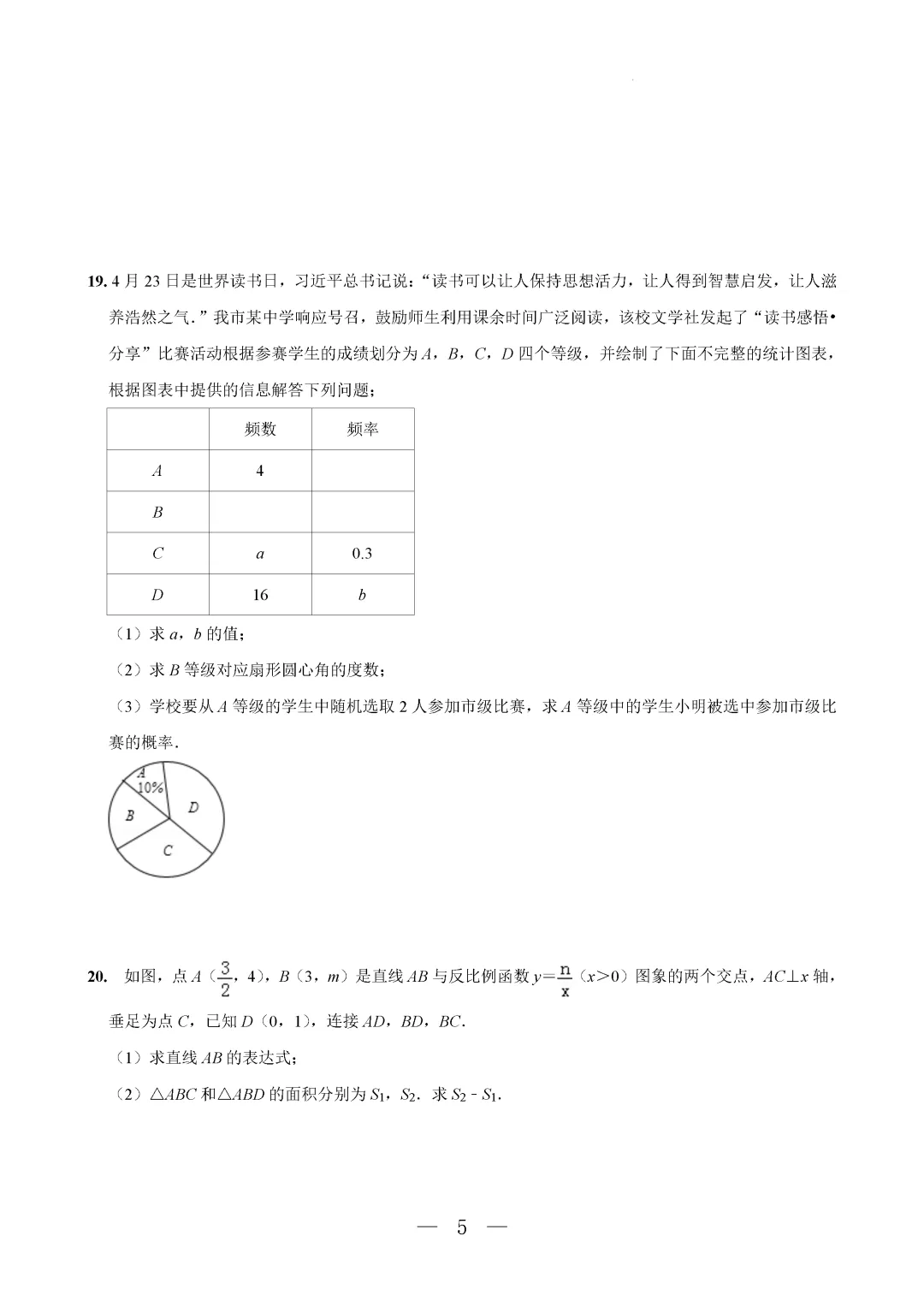 一模真题-2026年山东省聊城市中考一模数学模拟试题 第10张