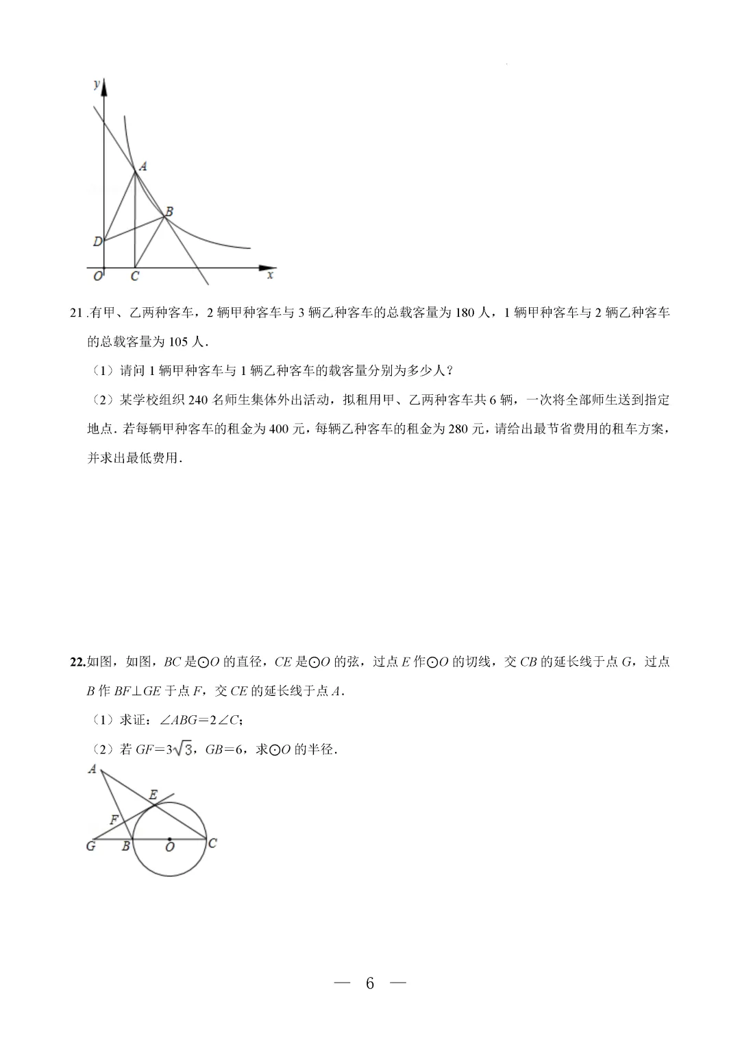 一模真题-2026年山东省聊城市中考一模数学模拟试题 第11张