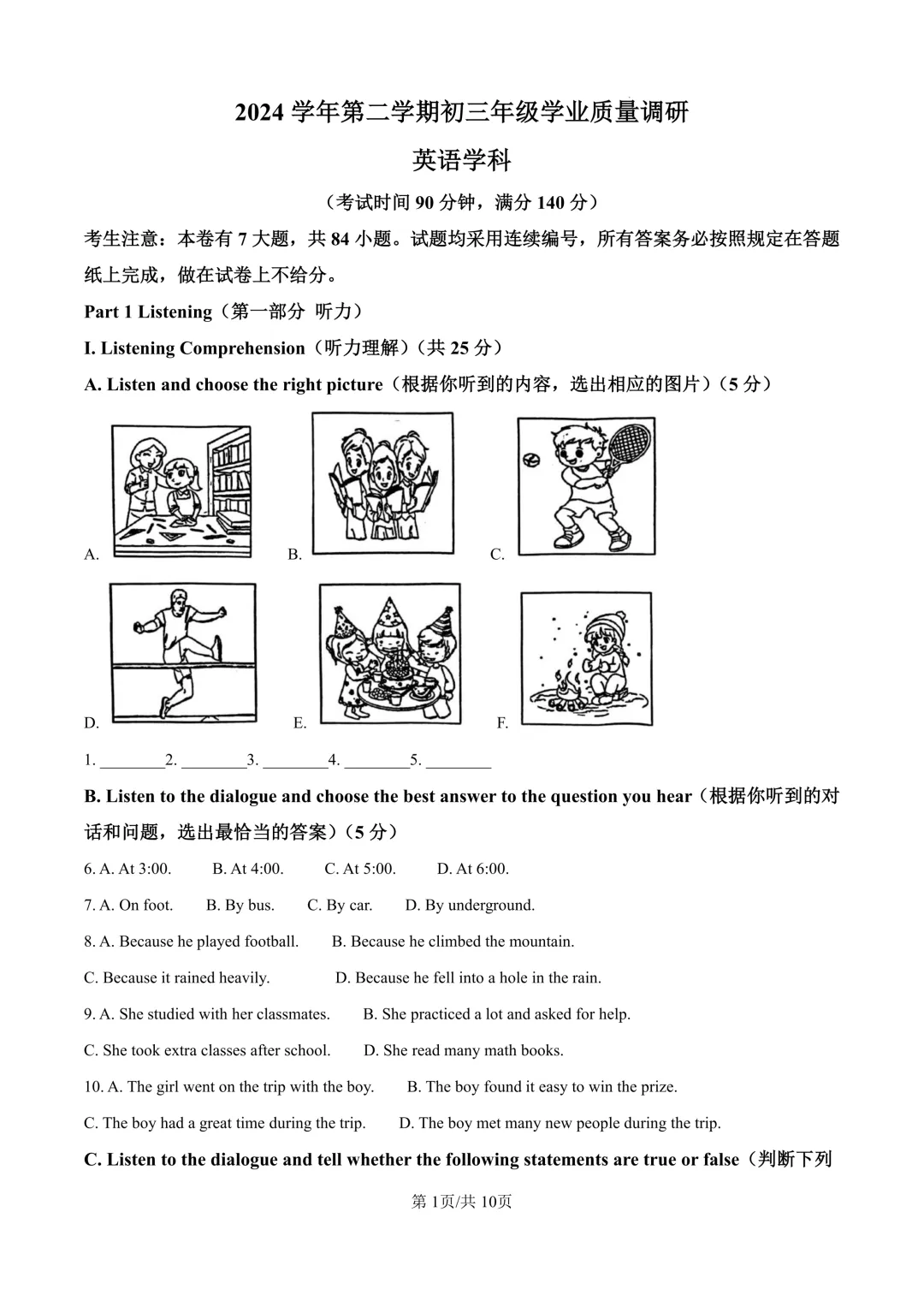 2025届上海市闵行区初三二模英语试卷(原卷版+解析版) 第1张