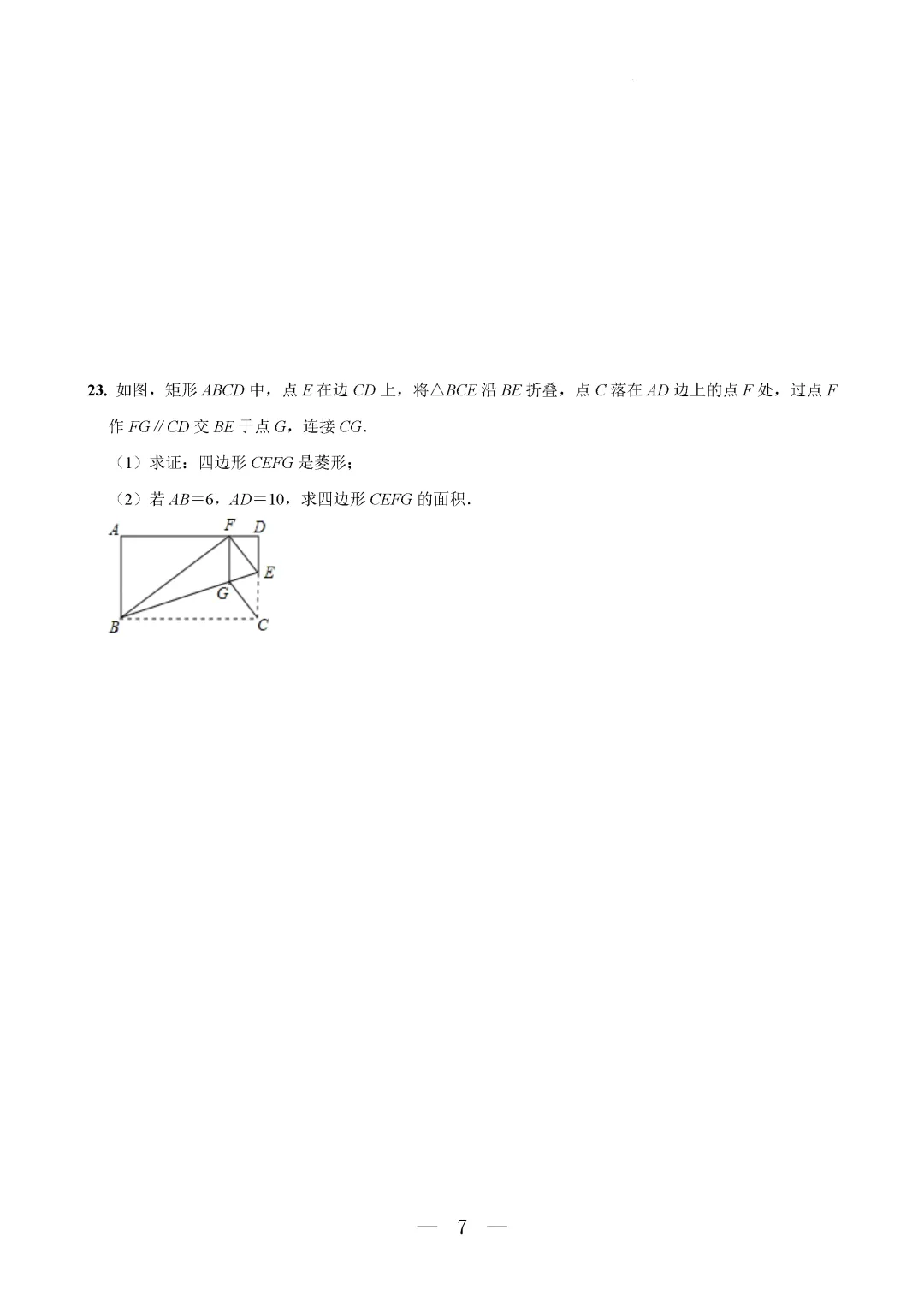 一模真题-2026年山东省聊城市中考一模数学模拟试题 第12张