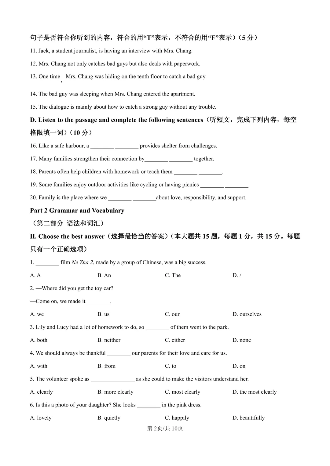 2025届上海市闵行区初三二模英语试卷(原卷版+解析版) 第2张