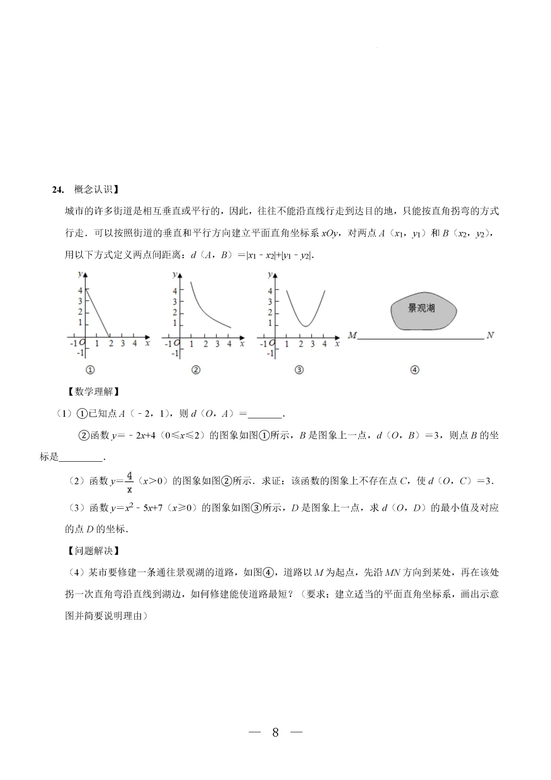 一模真题-2026年山东省聊城市中考一模数学模拟试题 第13张