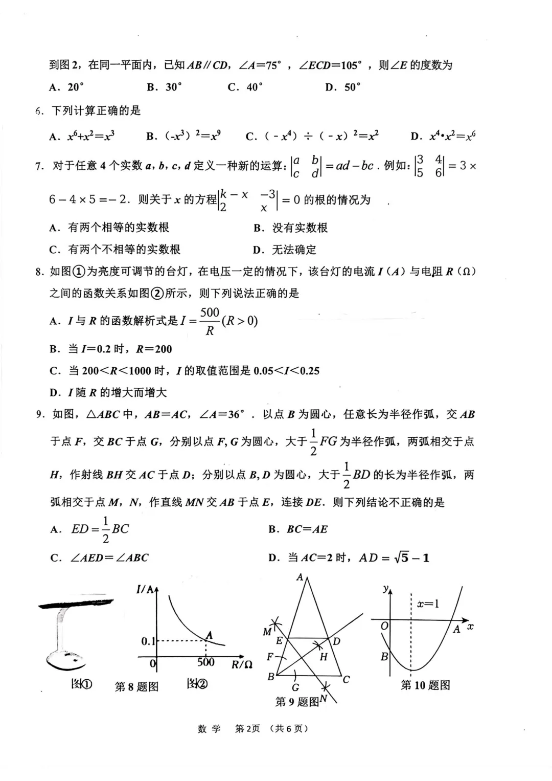 一模真题-2026年山东省枣庄市市中区中考一模数学模拟试题 第7张