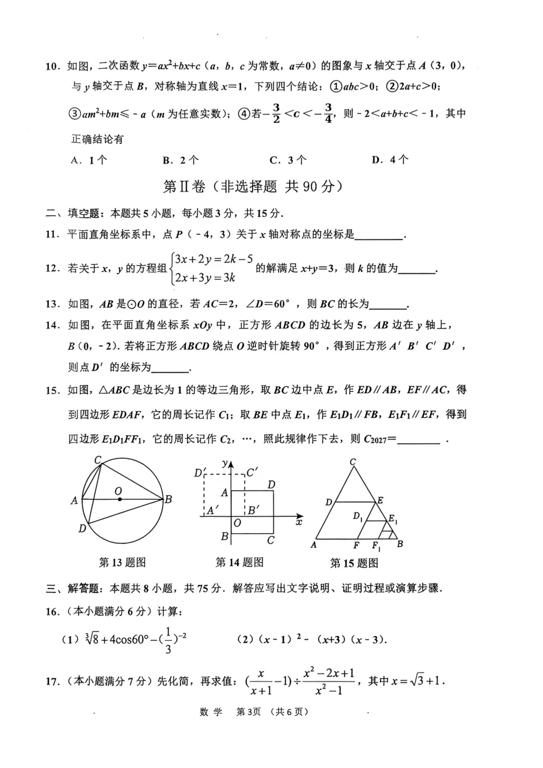 一模真题-2026年山东省枣庄市市中区中考一模数学模拟试题 第8张