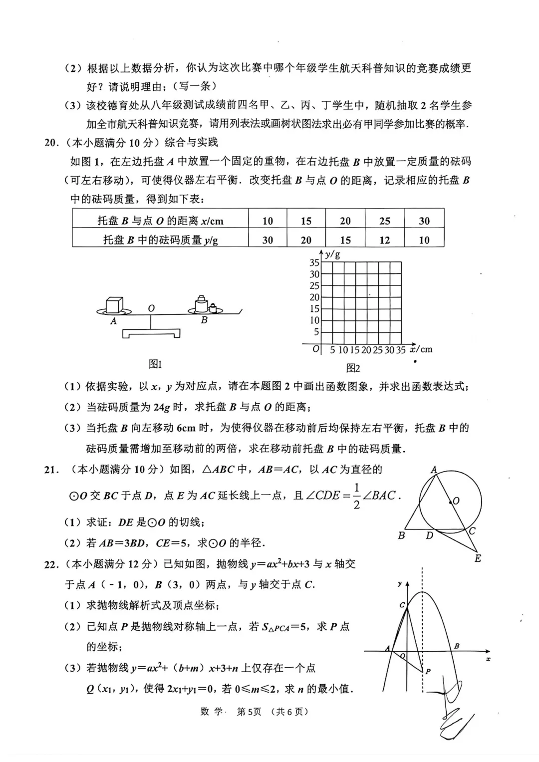 一模真题-2026年山东省枣庄市市中区中考一模数学模拟试题 第10张