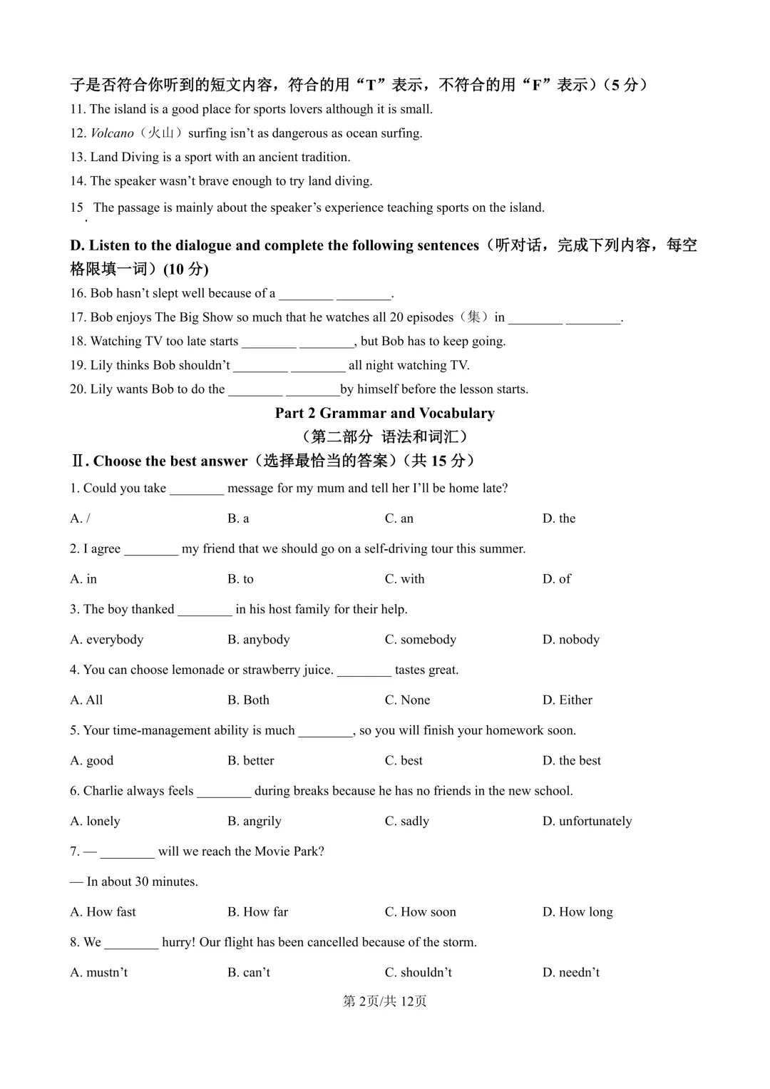 2025届上海市静安区初三二模英语试卷(原卷版+解析版) 第2张 2025届上海市静安区初三二模英语试卷(原卷版+解析版) 第2张