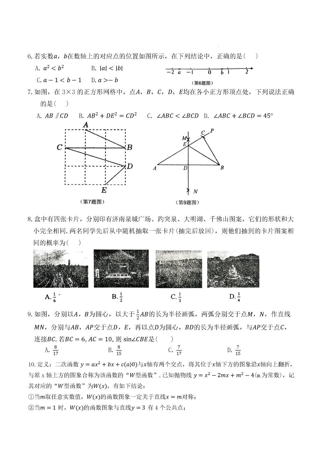 一模真题-2026年山东省济南市钢城区中考一模数学模拟试题 第7张