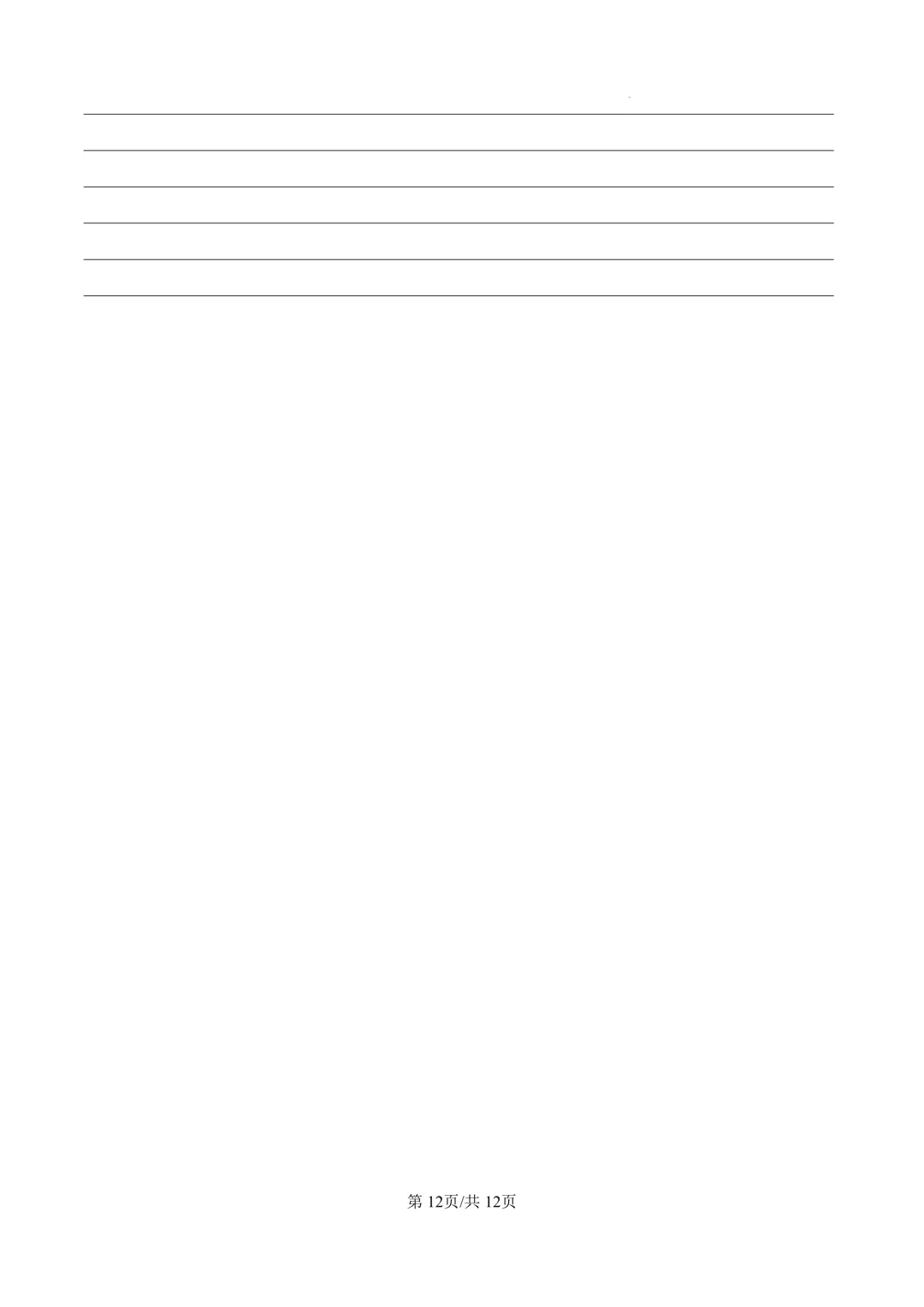 2025届上海市静安区初三二模英语试卷(原卷版+解析版) 第12张 2025届上海市静安区初三二模英语试卷(原卷版+解析版) 第12张