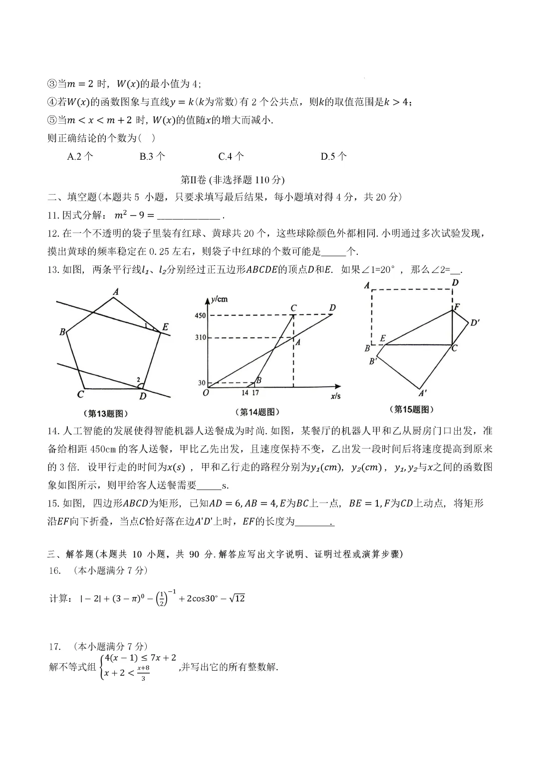 一模真题-2026年山东省济南市钢城区中考一模数学模拟试题 第8张
