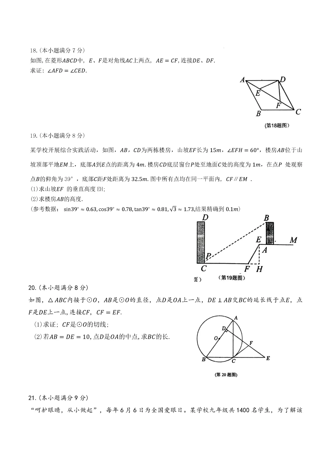 一模真题-2026年山东省济南市钢城区中考一模数学模拟试题 第9张