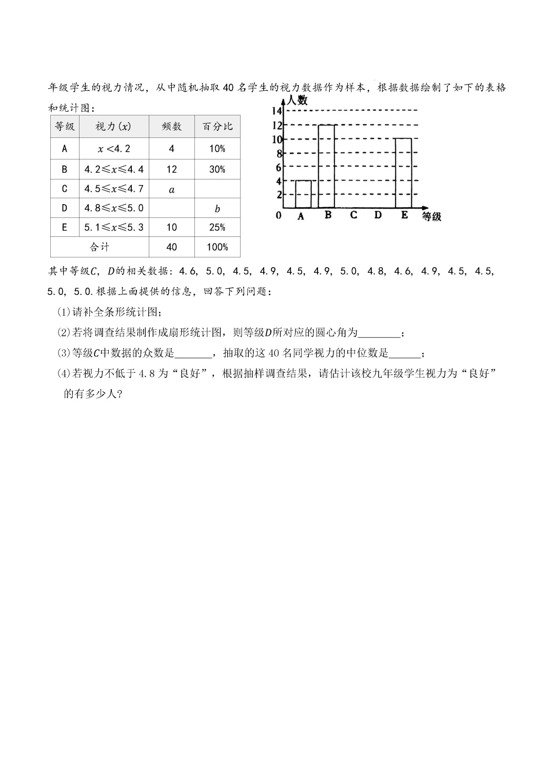 一模真题-2026年山东省济南市钢城区中考一模数学模拟试题 第10张