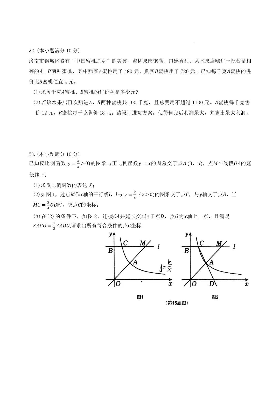 一模真题-2026年山东省济南市钢城区中考一模数学模拟试题 第11张
