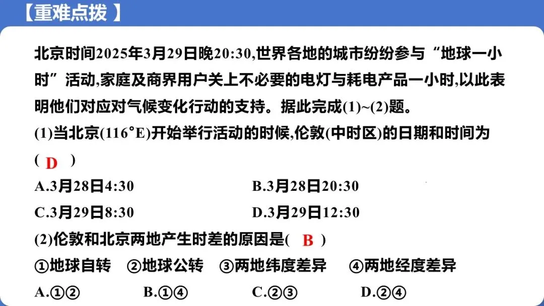 【2026】中考地理复习专题02地球的运动 第8张