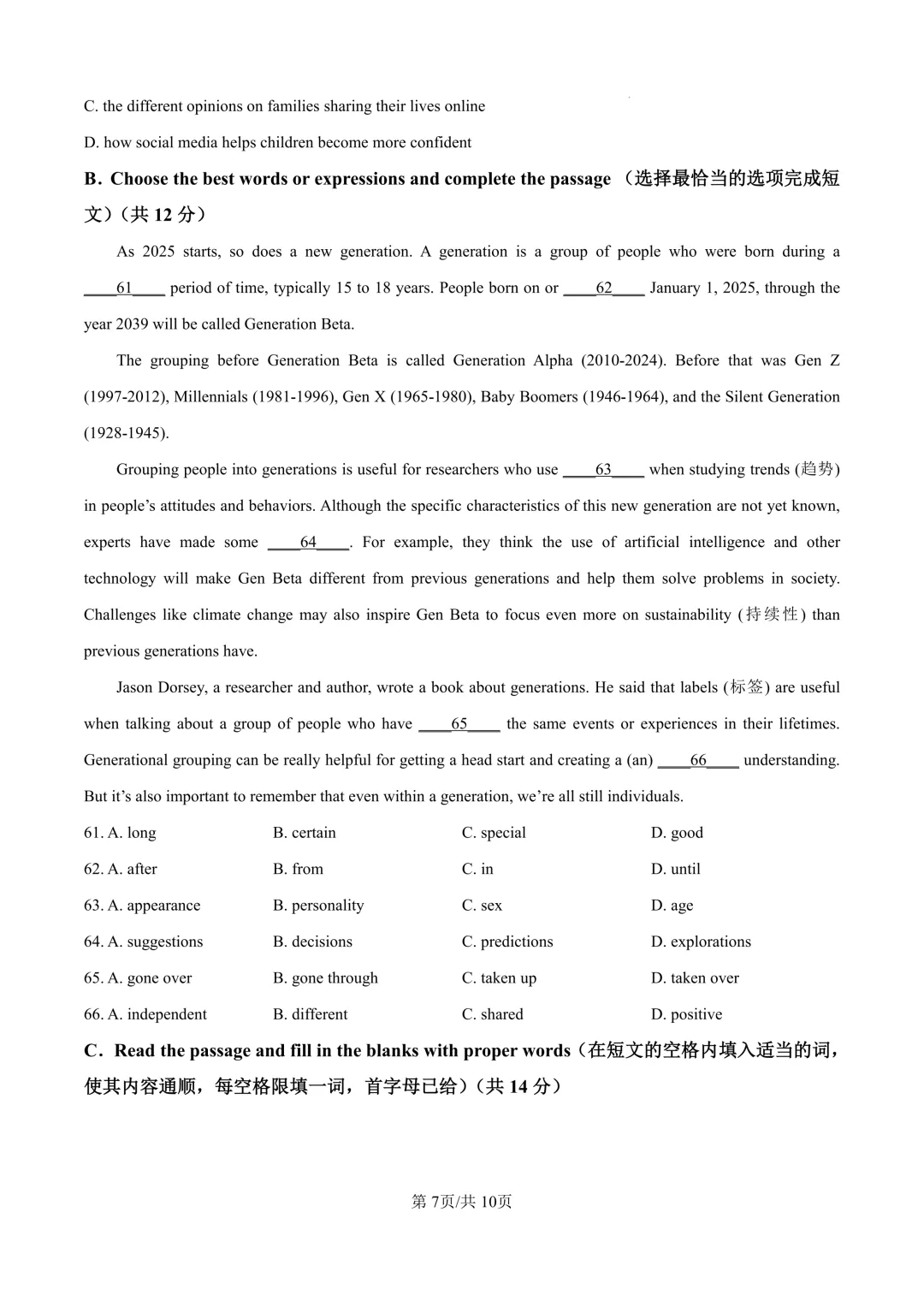 2025届上海市嘉定区初三二模英语试卷(原卷版+解析版) 第7张 2025届上海市嘉定区初三二模英语试卷(原卷版+解析版) 第7张