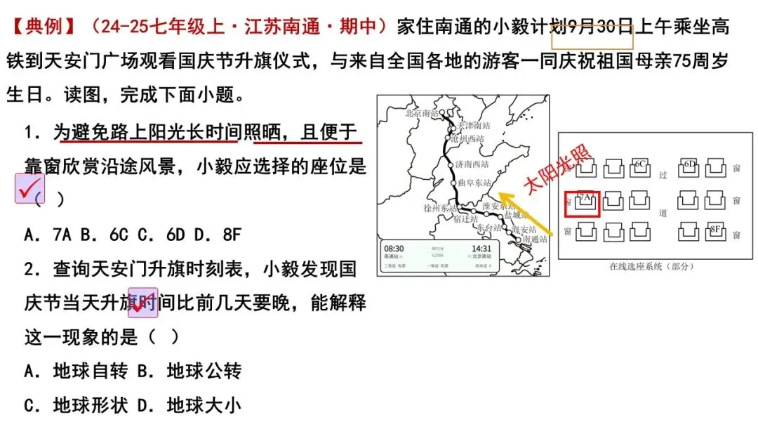 【2026】中考地理复习专题02地球的运动 第19张