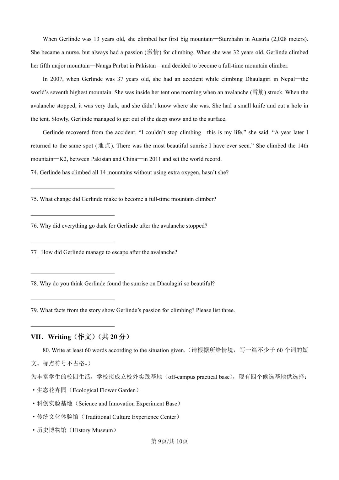 2025届上海市嘉定区初三二模英语试卷(原卷版+解析版) 第9张 2025届上海市嘉定区初三二模英语试卷(原卷版+解析版) 第9张