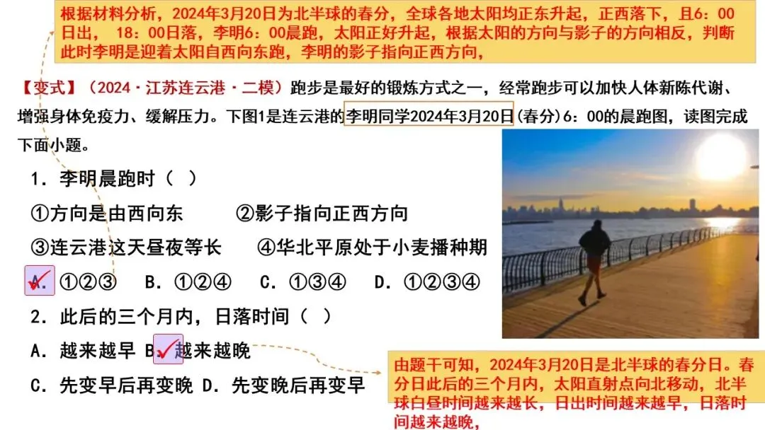 【2026】中考地理复习专题02地球的运动 第20张