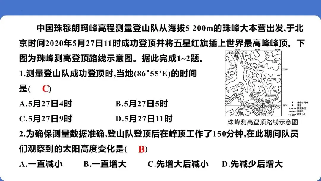 【2026】中考地理复习专题02地球的运动 第21张