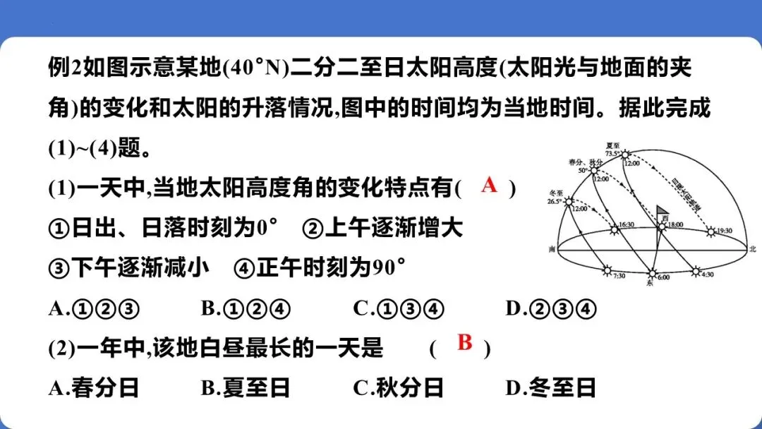 【2026】中考地理复习专题02地球的运动 第22张