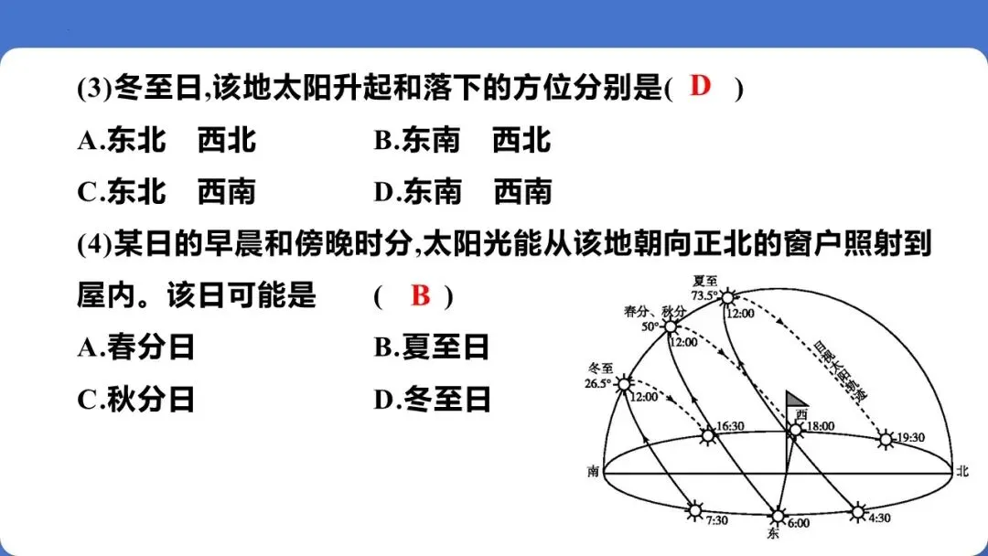 【2026】中考地理复习专题02地球的运动 第23张