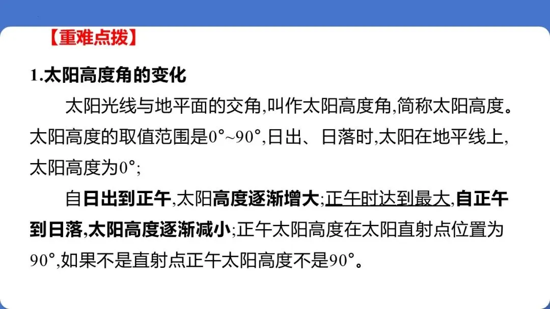 【2026】中考地理复习专题02地球的运动 第24张
