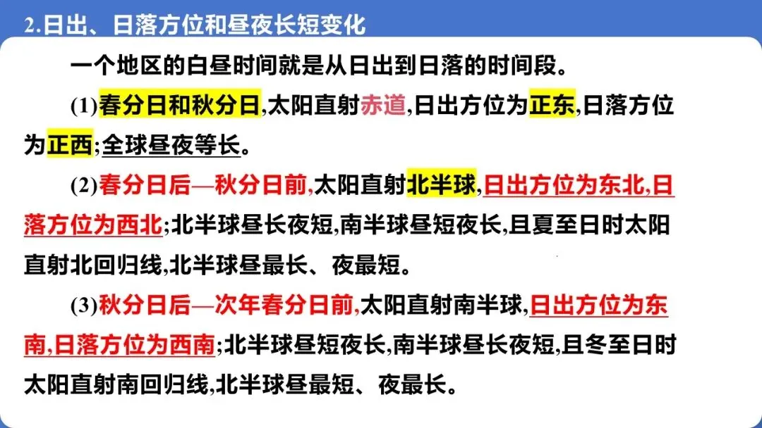 【2026】中考地理复习专题02地球的运动 第25张