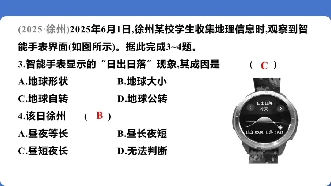 【2026】中考地理复习专题02地球的运动 第26张