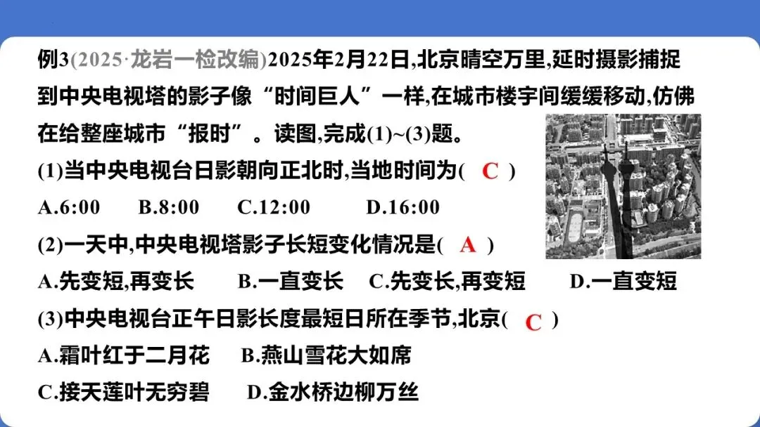 【2026】中考地理复习专题02地球的运动 第27张