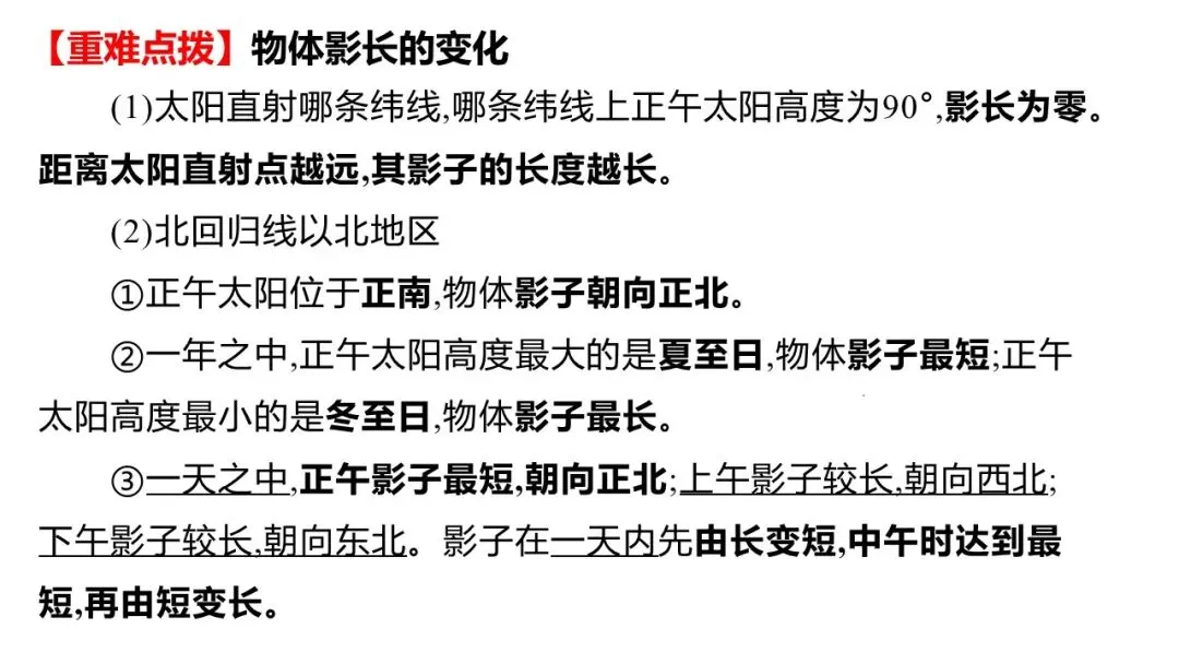 【2026】中考地理复习专题02地球的运动 第28张