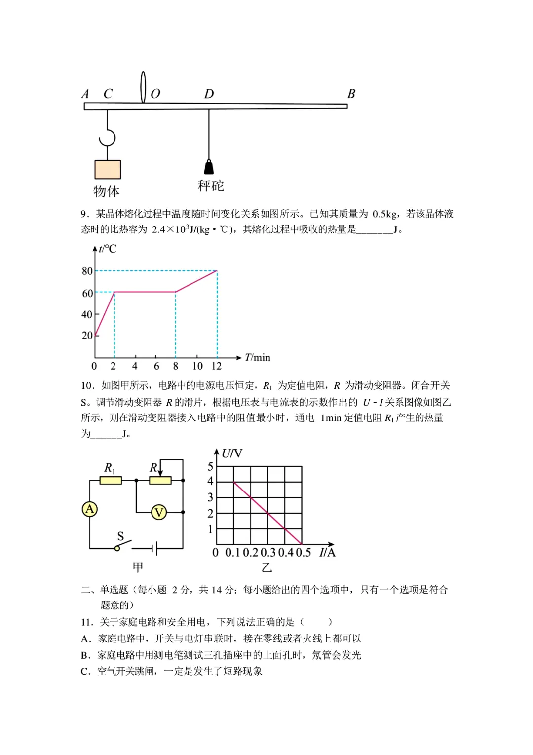 真题分享|2026年安徽省_皖西优_中考一模物理试题(附答案) 第3张