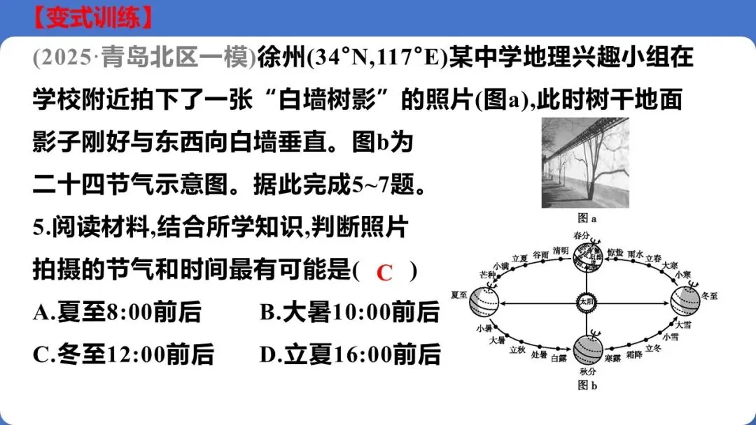 【2026】中考地理复习专题02地球的运动 第30张