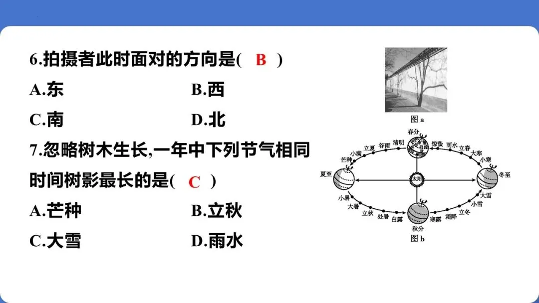 【2026】中考地理复习专题02地球的运动 第31张
