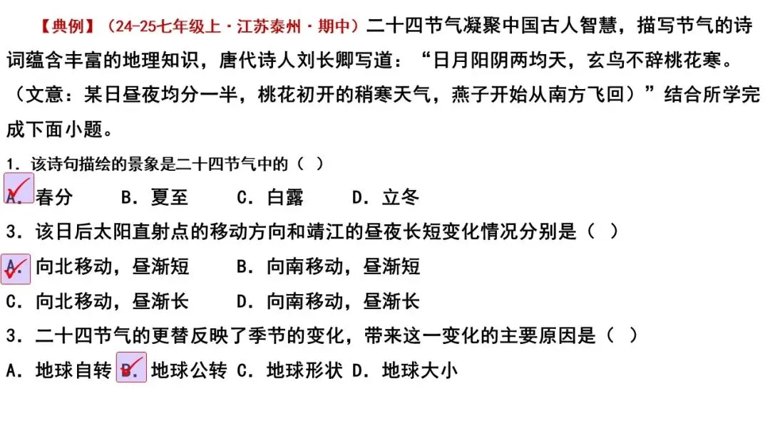 【2026】中考地理复习专题02地球的运动 第32张
