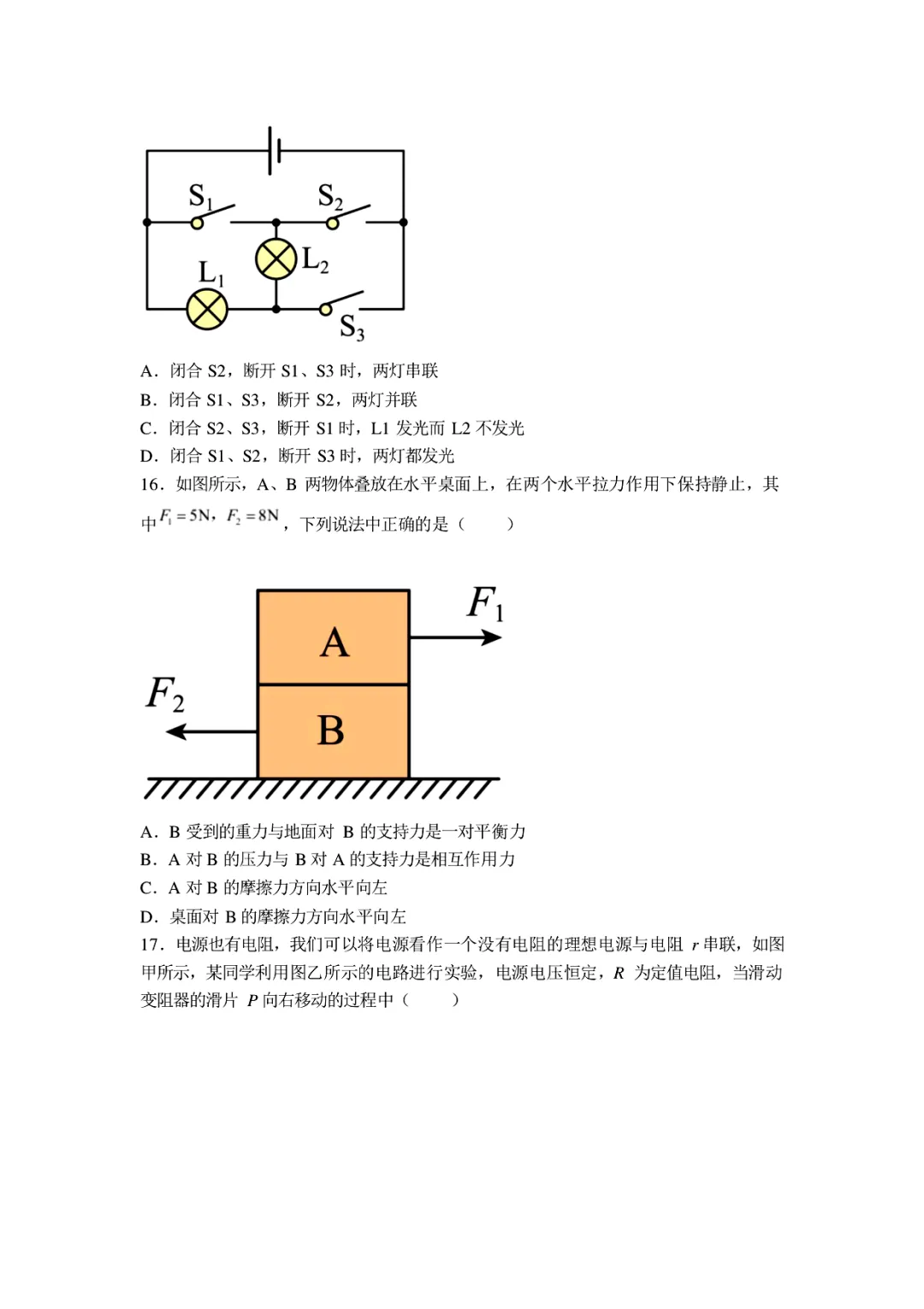 真题分享|2026年安徽省_皖西优_中考一模物理试题(附答案) 第5张