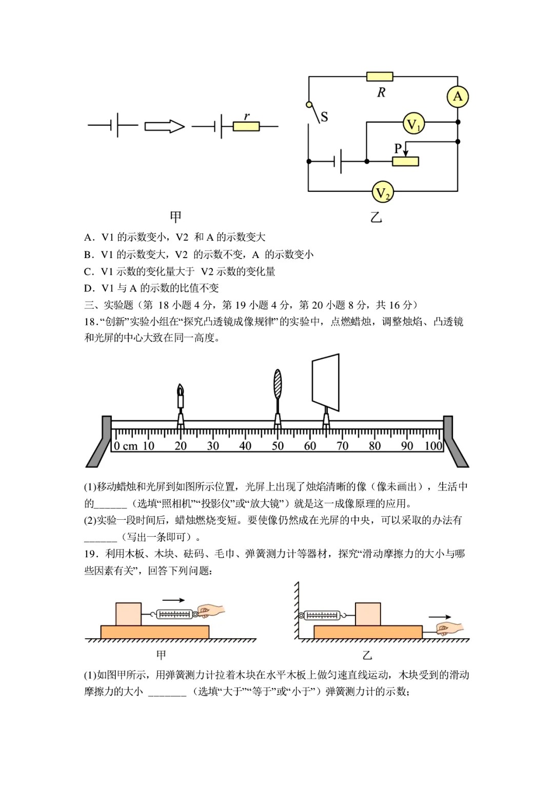 真题分享|2026年安徽省_皖西优_中考一模物理试题(附答案) 第6张