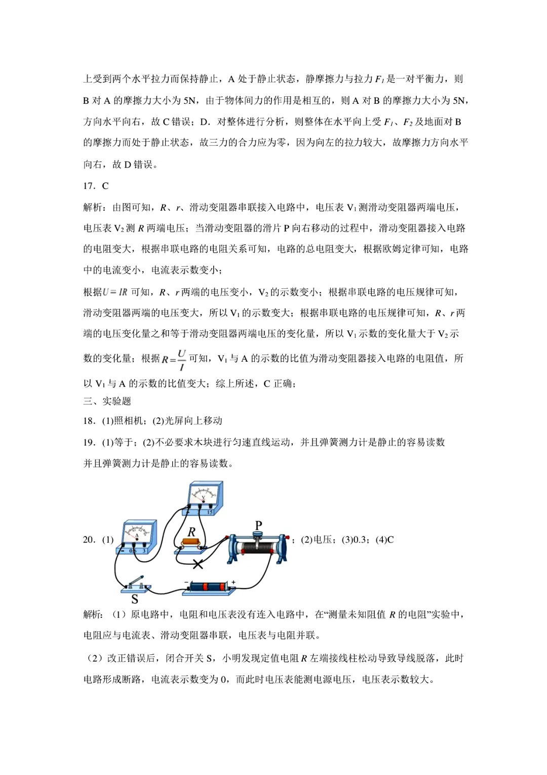 真题分享|2026年安徽省_皖西优_中考一模物理试题(附答案) 第11张
